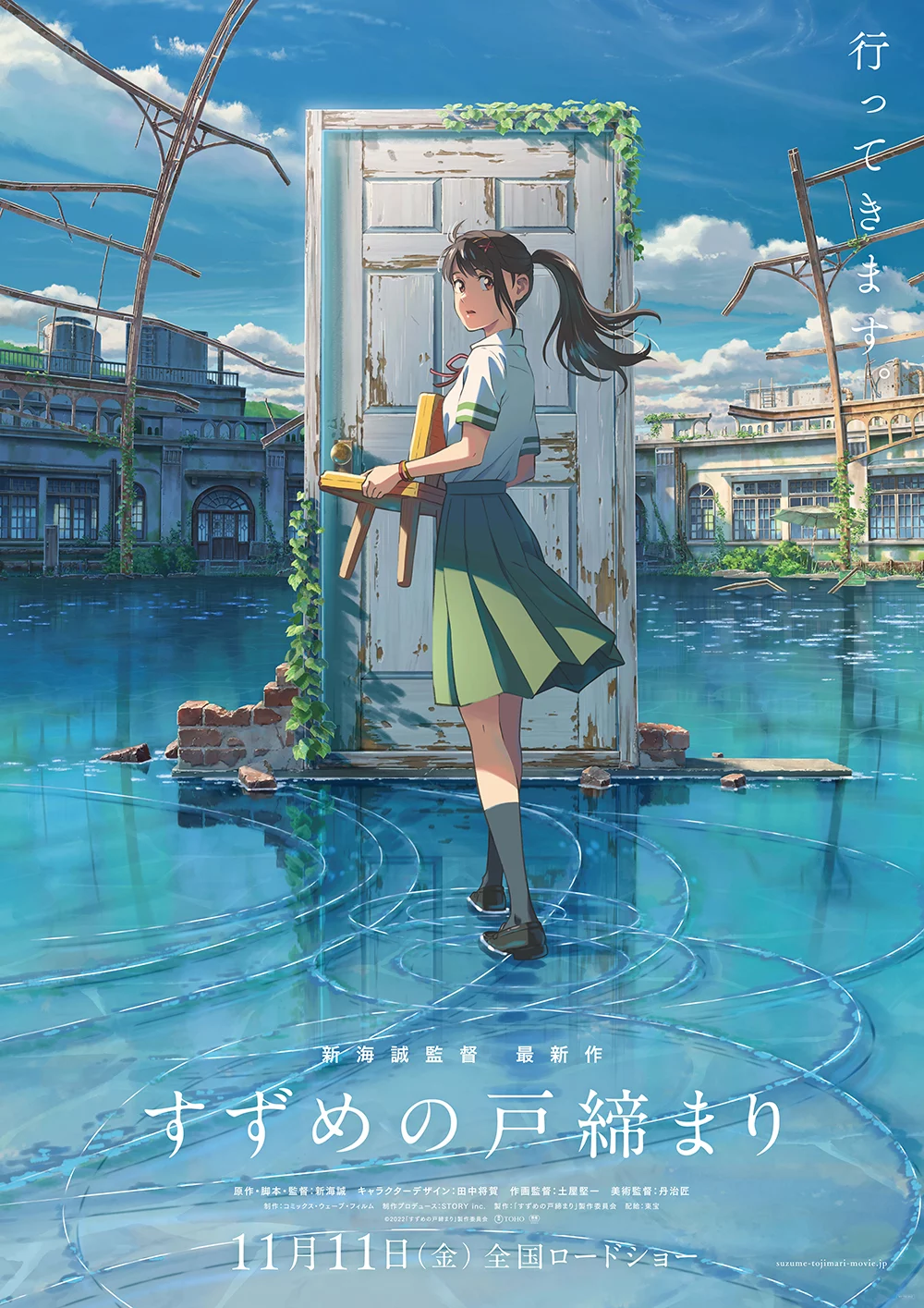 Poster de Suzume