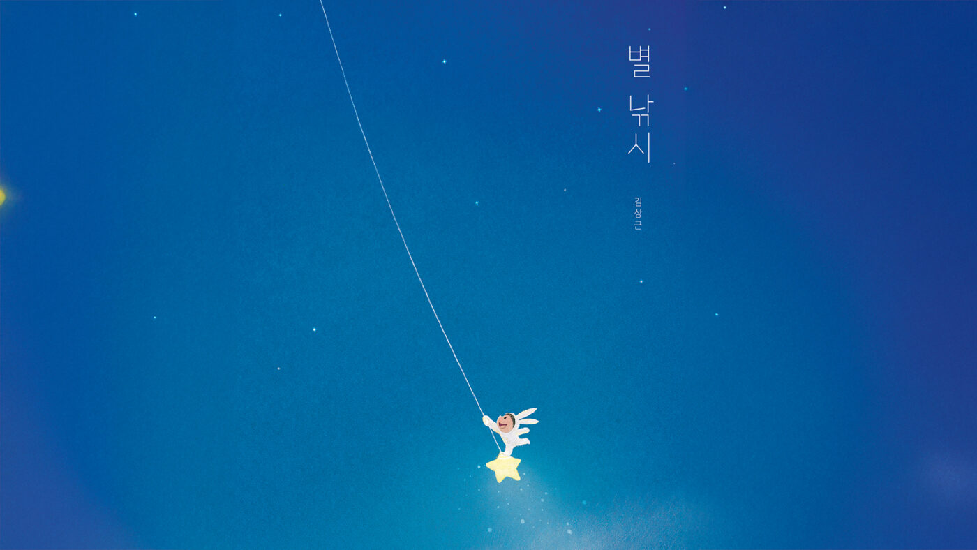 Portada ilustrada por Kim Sang-keun