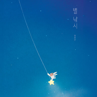 Portada ilustrada por Kim Sang-keun